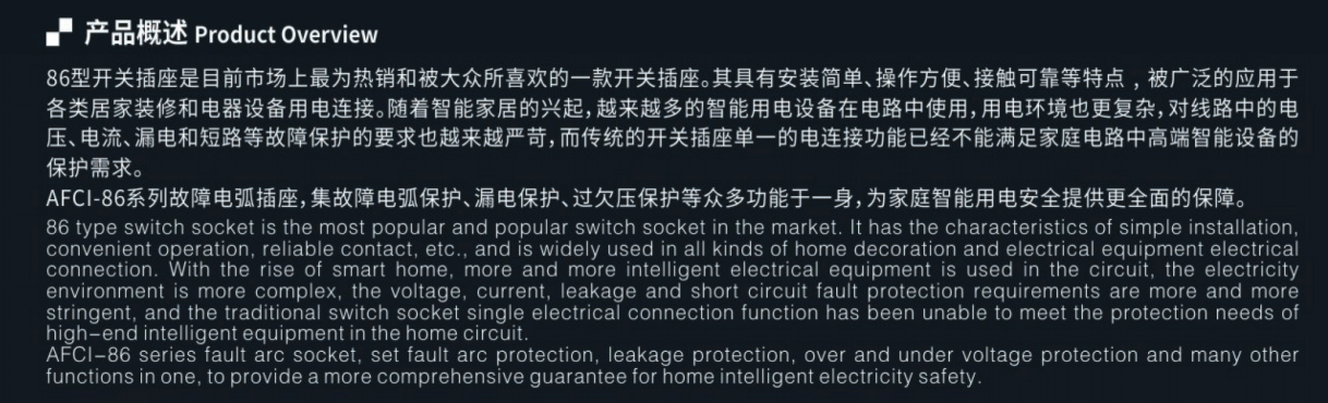 故障電弧插座