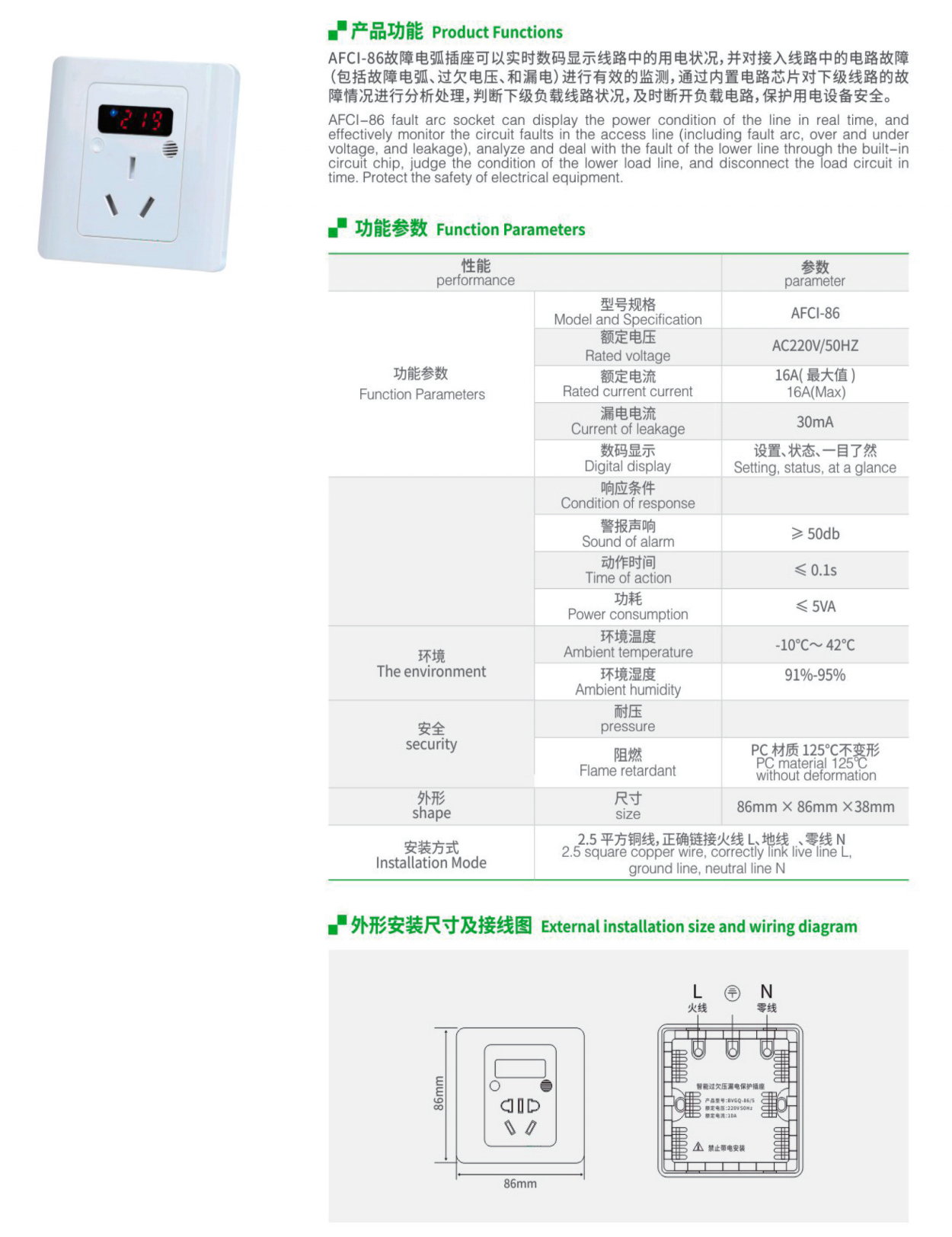 故障電弧插座